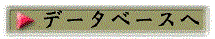 �f�[�^�x�[�X��